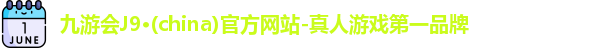 J9九游会